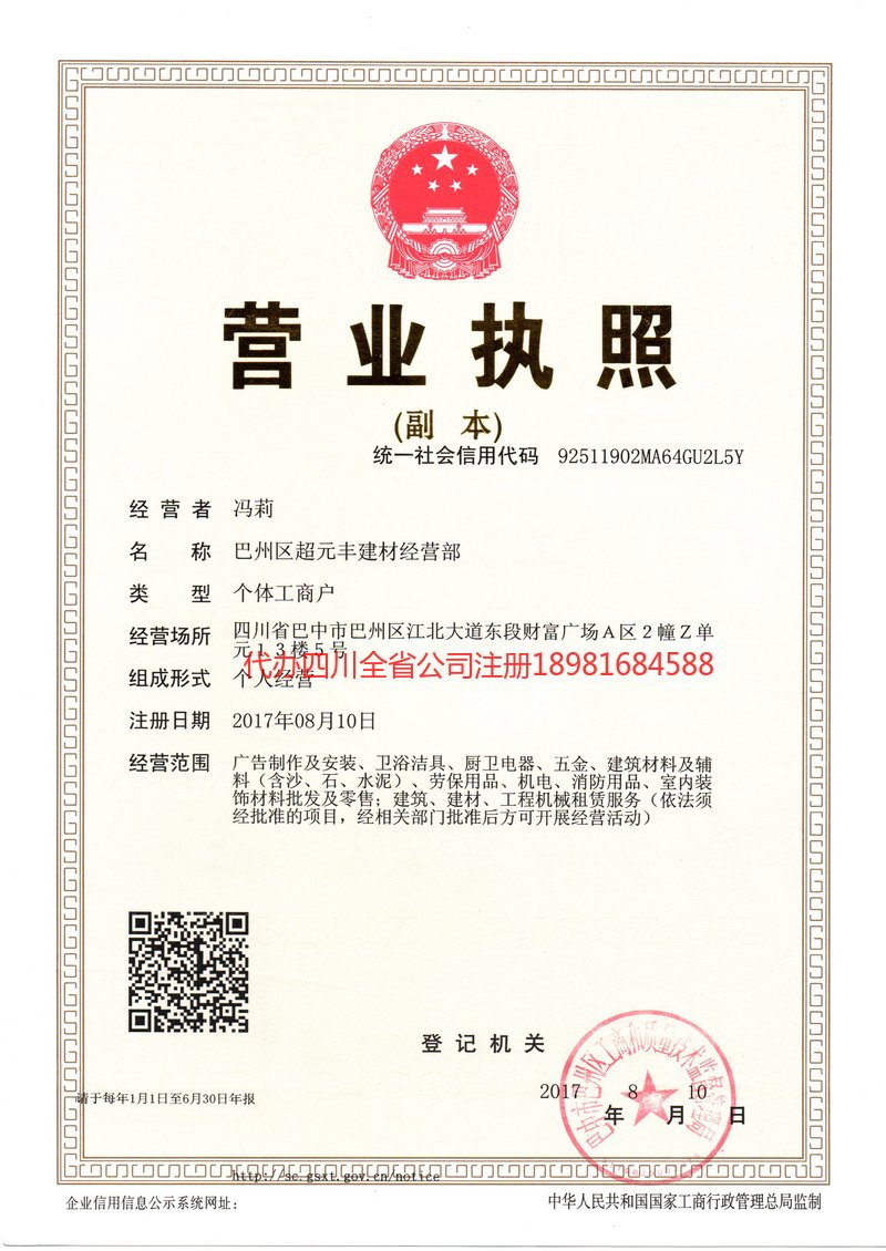 霍林郭勒霍林郭勒超元丰建材经营部