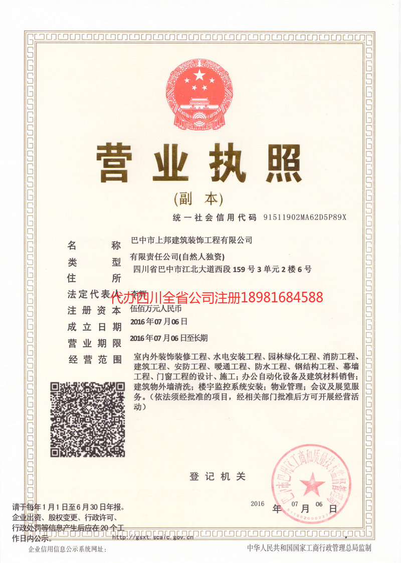 霍林郭勒霍林郭勒上邦建筑装饰工程有限公司