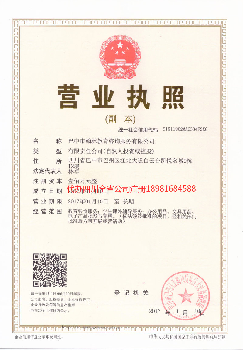 霍林郭勒霍林郭勒翰林教育咨询服务有限公司