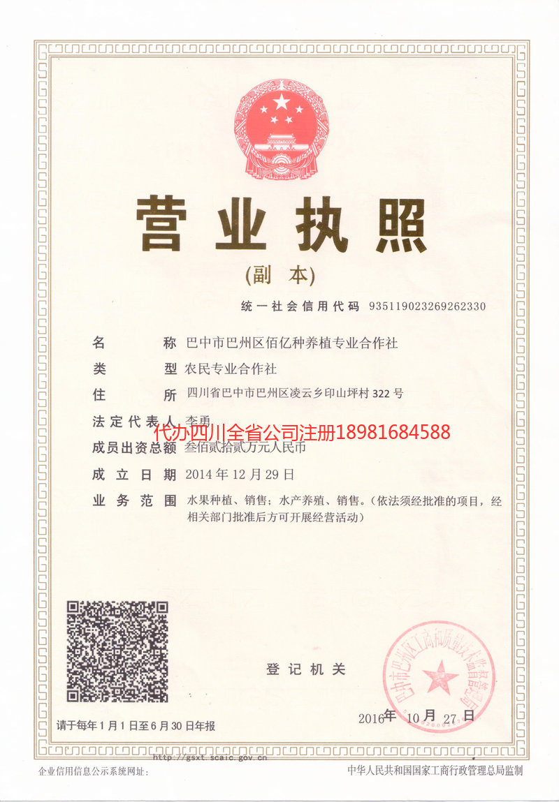 霍林郭勒霍林郭勒佰亿种养殖专业合作社