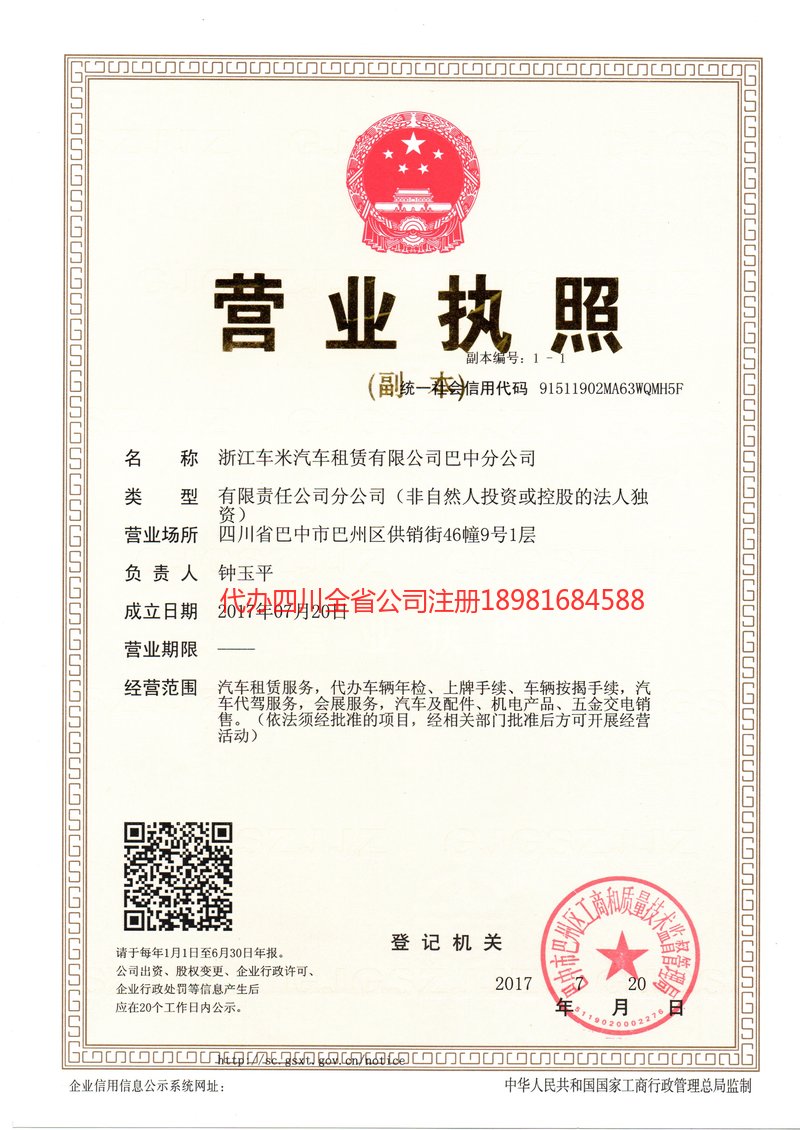 霍林郭勒霍林郭勒车米汽车租赁有限公司