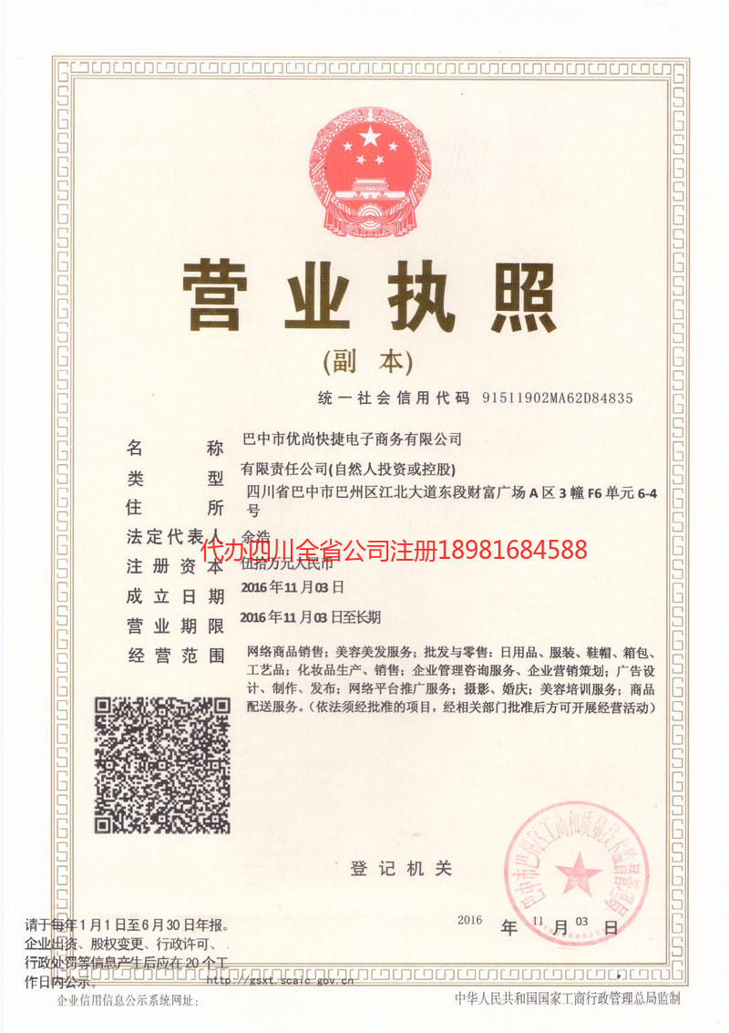 霍林郭勒霍林郭勒忧尚快捷电子商务有限公司