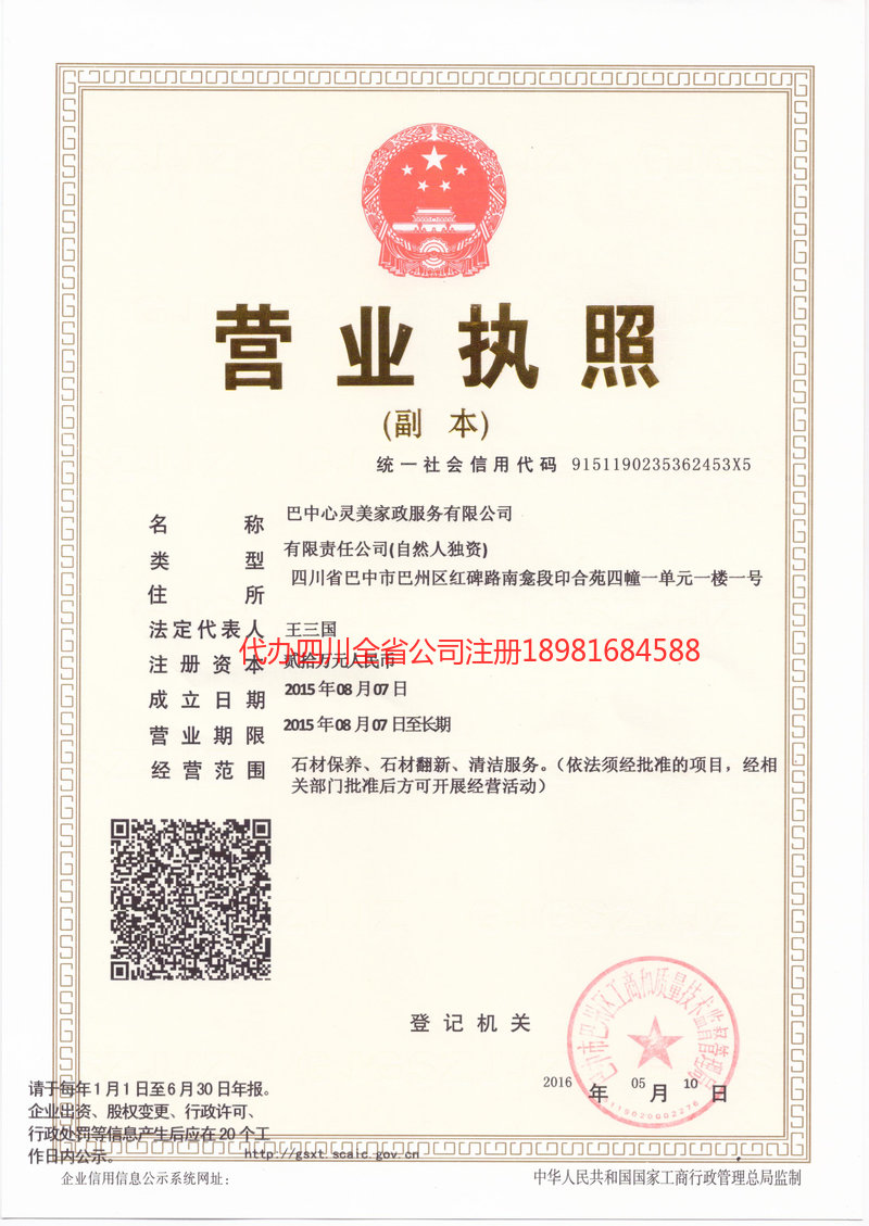 霍林郭勒霍林郭勒心灵美家政服务有限公司