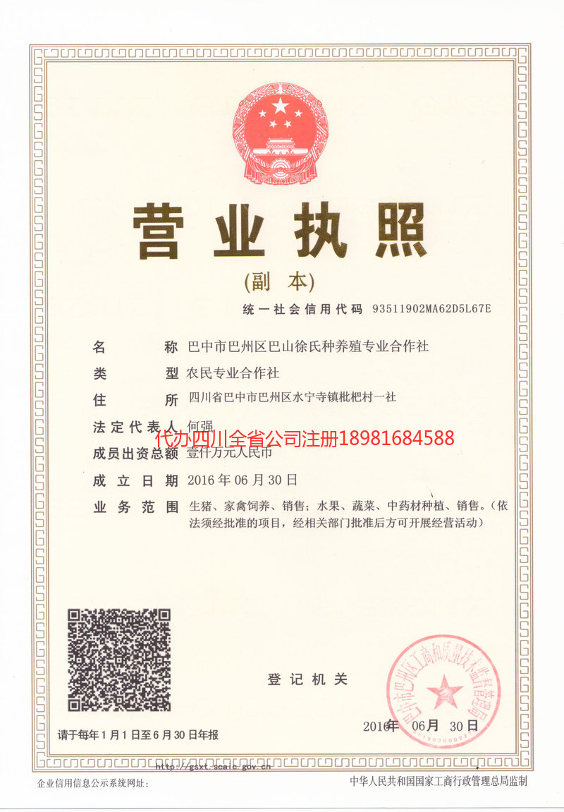 霍林郭勒霍林郭勒巴山徐氏种养殖专业合作社