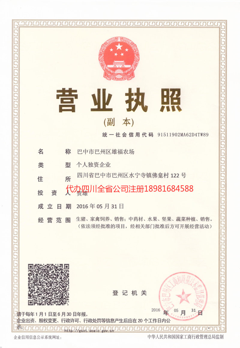 霍林郭勒霍林郭勒雄福农场