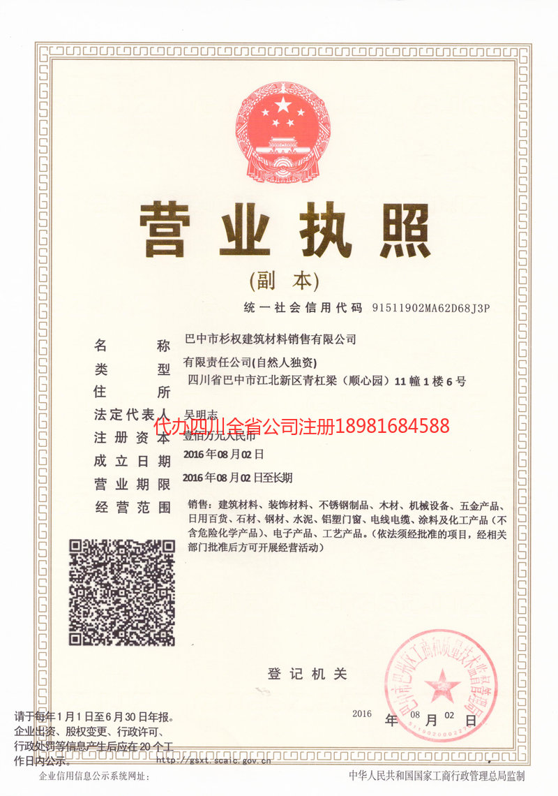 霍林郭勒霍林郭勒杉权建筑材料销售有限公司