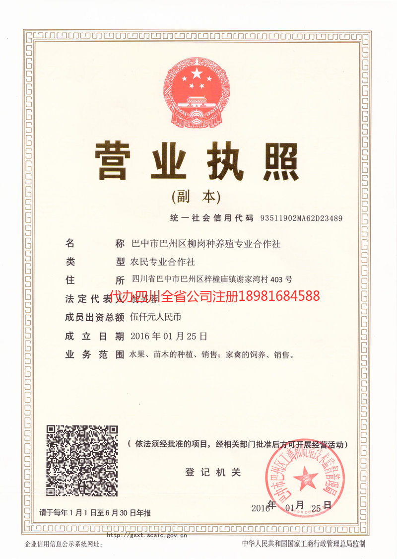 霍林郭勒霍林郭勒柳岗种养殖专业合作社