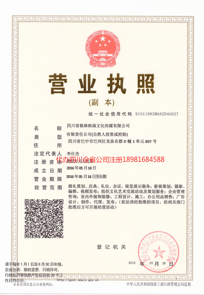 霍林郭勒霍林郭勒格林映画文化传媒有限公司