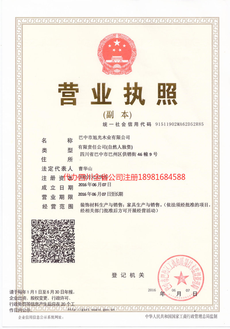 霍林郭勒霍林郭勒旭光木业有限公司