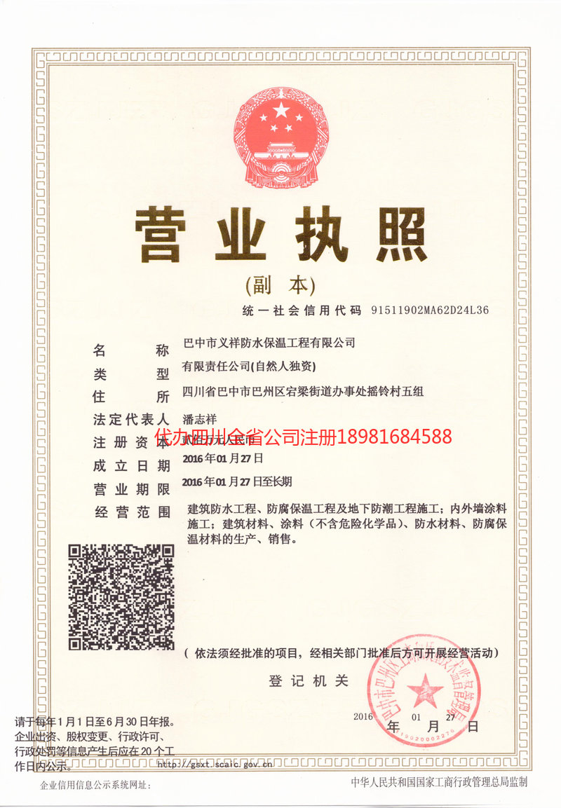 霍林郭勒霍林郭勒义祥防水保温工程有限公司