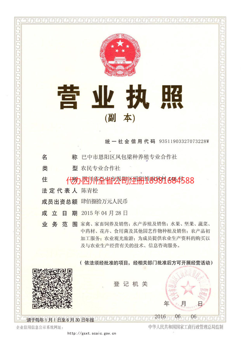 霍林郭勒霍林郭勒凤包梁种养殖专业合作社