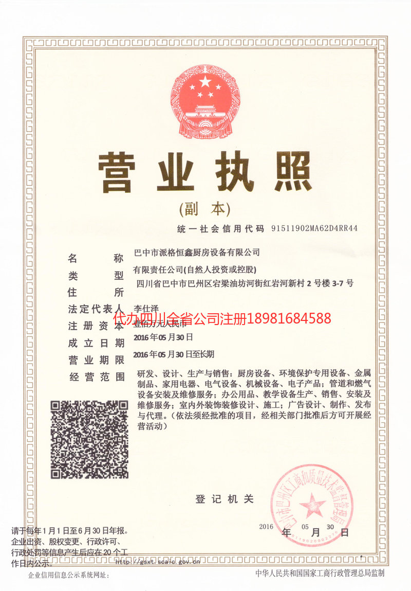 霍林郭勒霍林郭勒派格恒鑫厨房设备有限公司