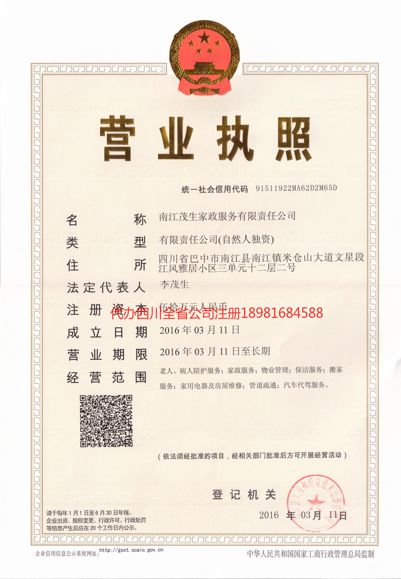 霍林郭勒霍林郭勒茂盛家政服务有限公司