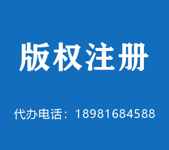 霍林郭勒版权申请